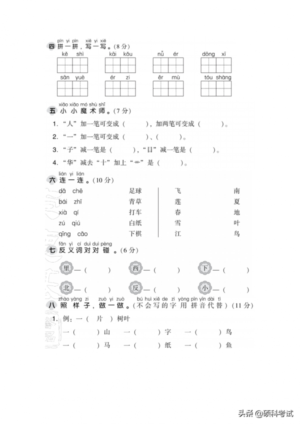 2021部編版一年級語文期中測試卷（上冊）家長檢查孩子的學習成果