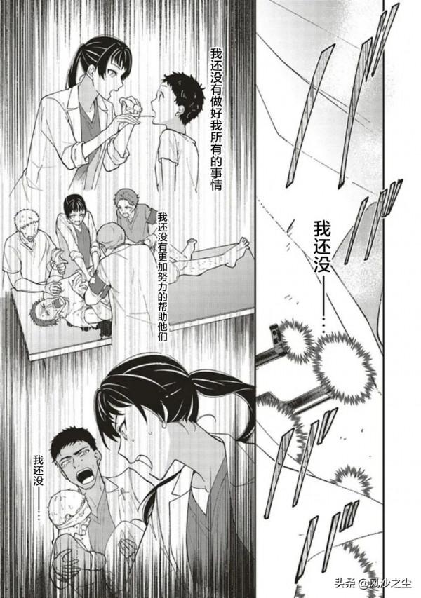 日本漫畫，太子妃帕多瑪的轉生醫療（第1&period;1話）
