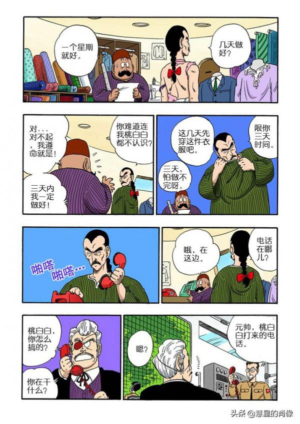 龍珠 彩版 85-87回 名場面 被桃白白一舌帶走的藍將軍