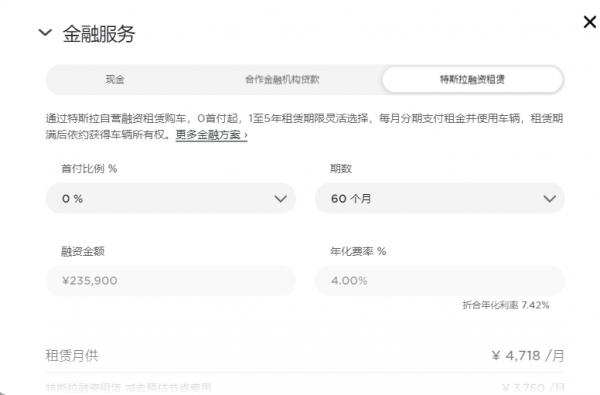 特斯拉推出“零元購”最長5年付清 月供最低4718元 特斯拉推出“零元購”最長5年付清 月供最低4718元
