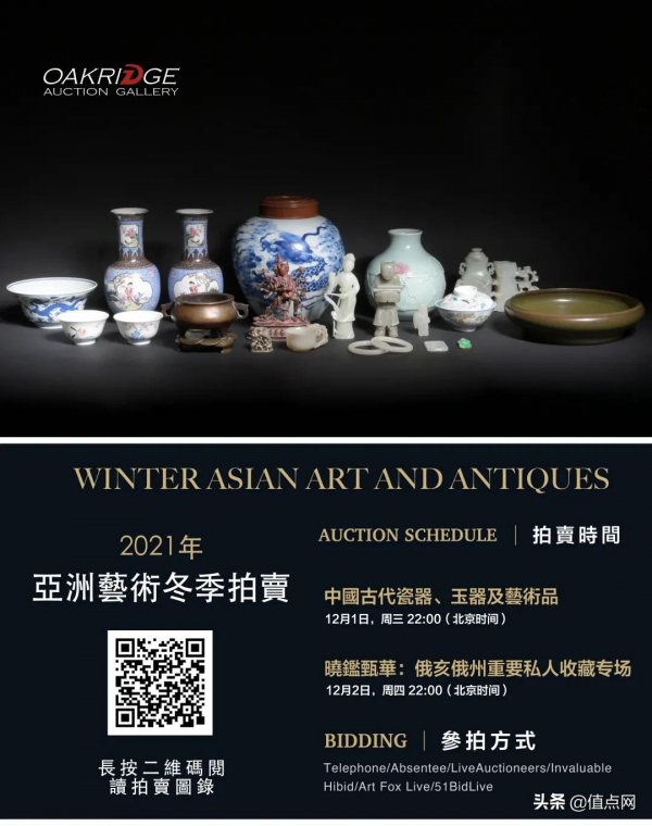 美國奧克里奇亞洲藝術冬季拍賣｜12月1日至2日開拍