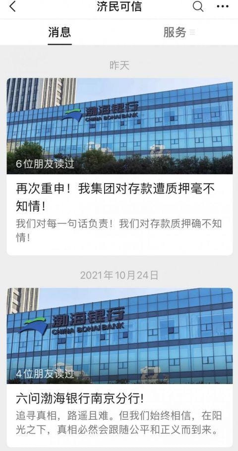濟民可信對渤海銀行存款質押不知情 網友稱信用是銀行的底線 濟民可信對渤海銀行存款質押不知情 網友稱信用是銀行的底線