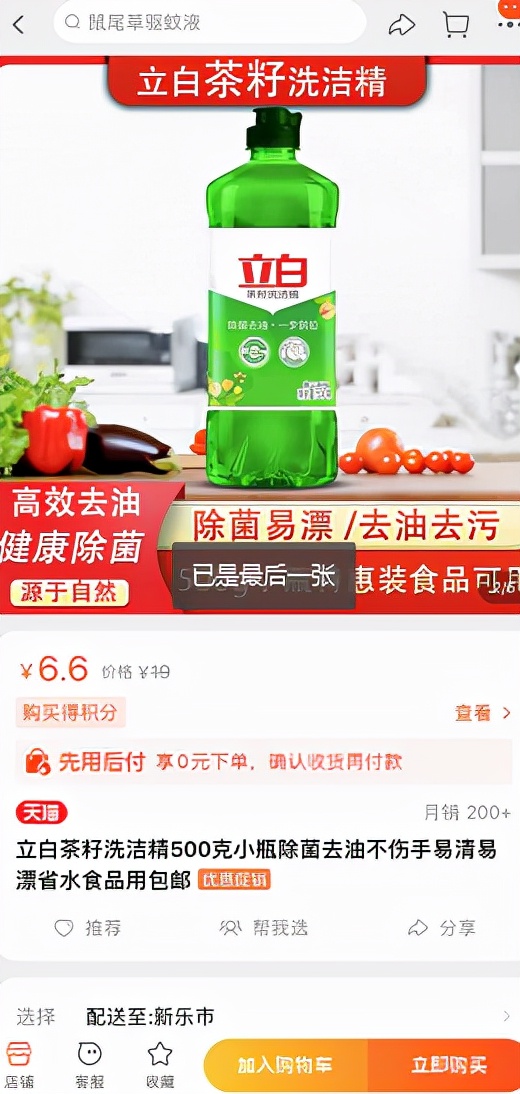 想省錢上京喜 同款立白洗潔精每瓶比淘寶便宜1.1元