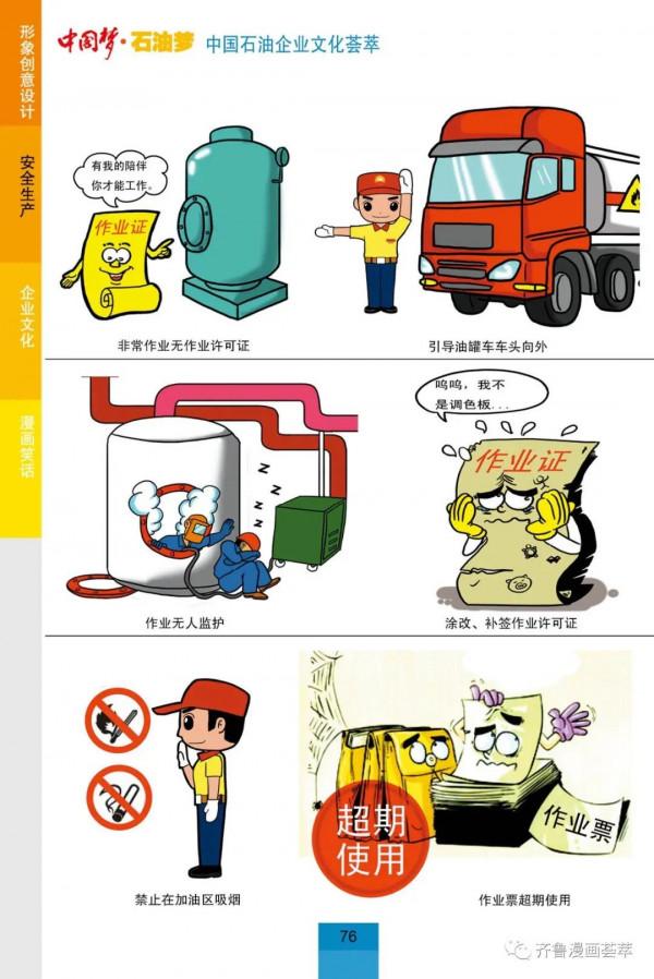 王琭漫畫:中國石油企業文化薈萃 王琭漫畫:中國石油企業文化薈萃