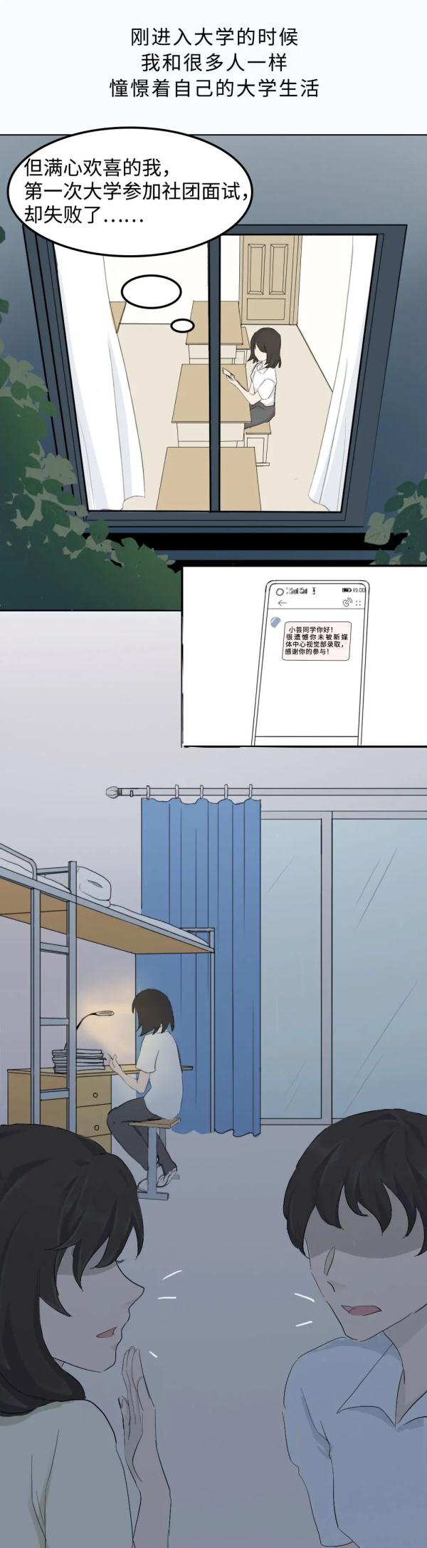 大學專業課方案老師不認可，社團面試也失敗了，直到那天&hellip;&hellip;