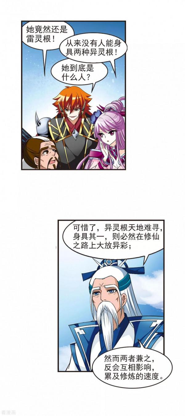 風起蒼嵐26：靈根測試2-2