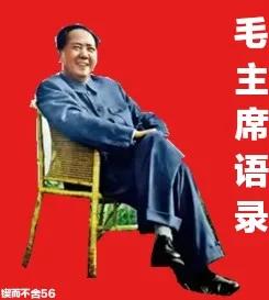 感恩偉大的開國領䄂毛主席 感恩偉大的開國領䄂毛主席