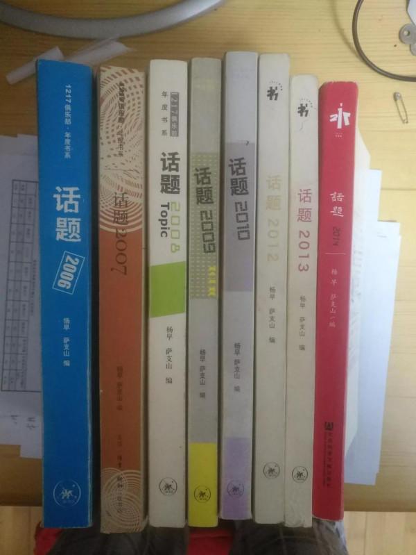 《話題（年度）》系列