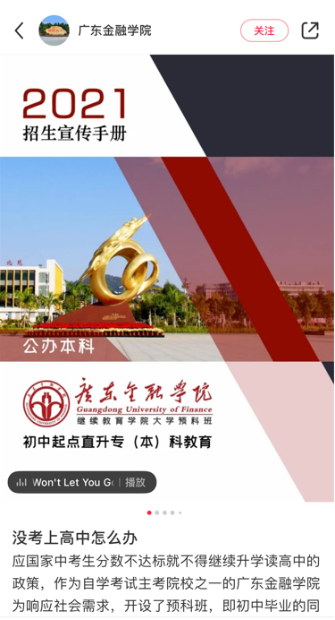 初中生讀6年可獲本科學歷?廣東這所高校引質疑 初中生讀6年可獲本科學歷?廣東這所高校引質疑