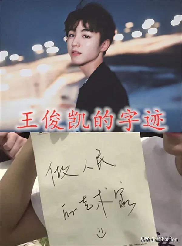 王俊凱的字跡，王一博的字跡，看到周震南的：字不如人