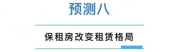 別猜了，2022年中國房地產的十大預測來了