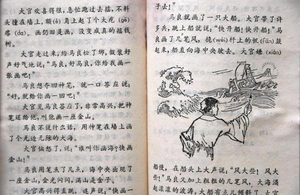 七八十年代小學語文第五冊的內容