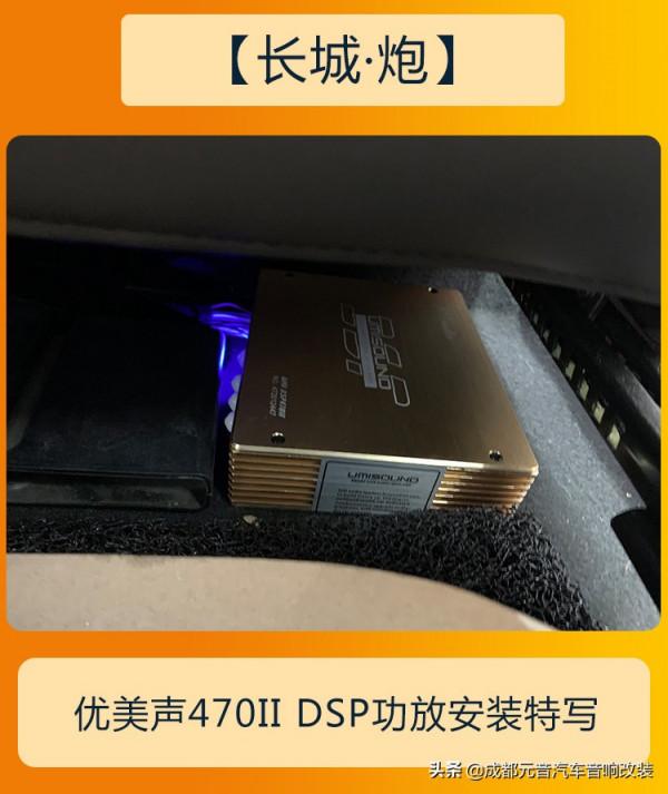 動聽悅耳成都長城炮音響改裝升級 動聽悅耳成都長城炮音響改裝升級