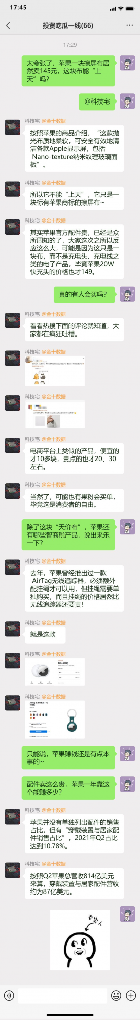 智商稅？蘋果釋出“天價”擦屏布，售價145元