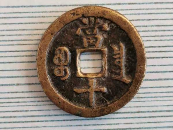 精品推薦—咸豐重寶