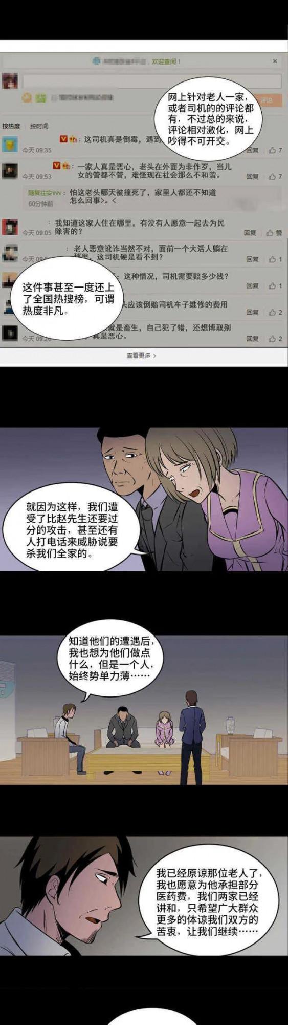 漫畫《輿論》輿論到底有多可怕 漫畫《輿論》輿論到底有多可怕