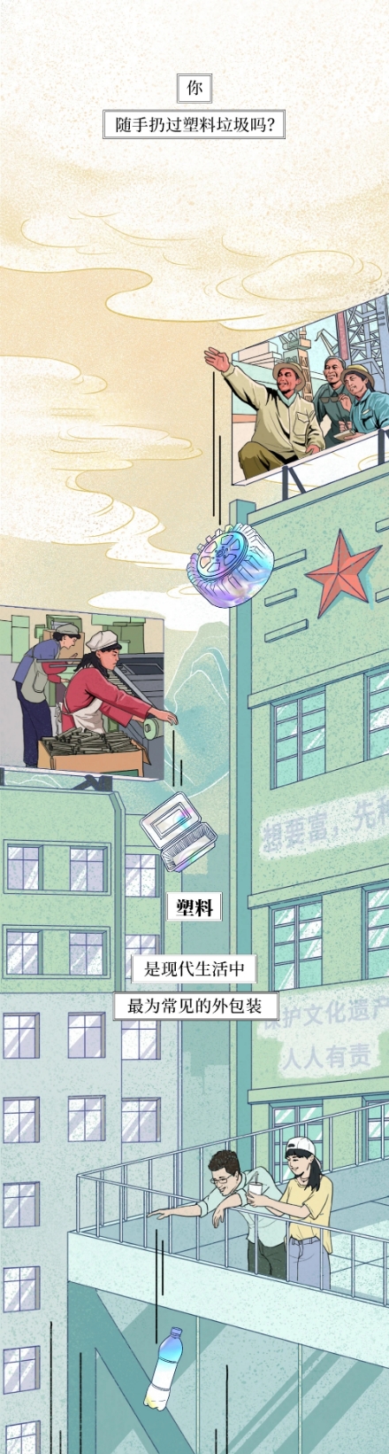 塑膠垃圾進入體內的全過程（漫畫）