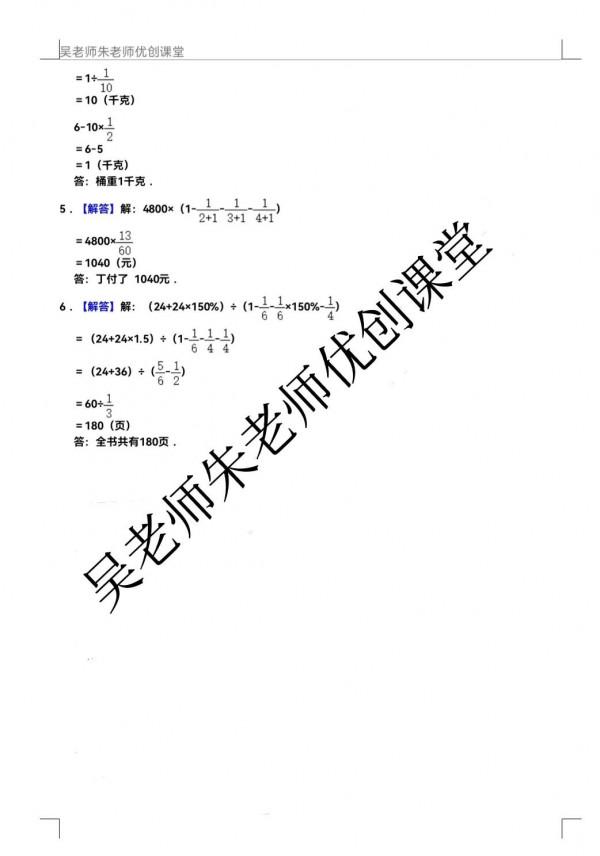 六年級分數應用題特訓一 六年級分數應用題特訓一