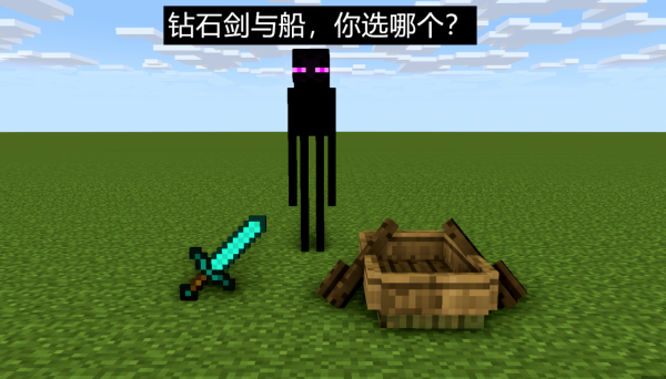 我的世界:無防具在困難模式單挑末影人!鑽石劍與船,你選哪個? 我的世界:無防具在困難模式單挑末影人!鑽石劍與船,你選哪個?
