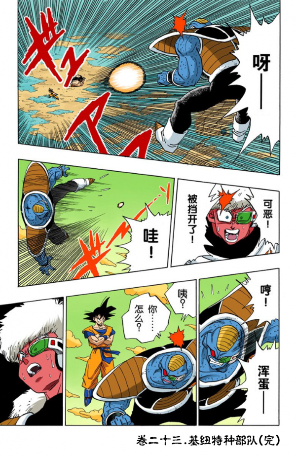 全綵七龍珠第279回——第281回 全綵七龍珠第279回——第281回