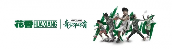 花香營訊|“縱橫”球場的秘訣,盡在花香羽毛球步法專項訓練營 花香營訊|“縱橫”球場的秘訣,盡在花香羽毛球步法專項訓練營