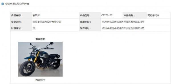 有點怪異：春風700CL-X探險版亮相，這擋泥板是認真的嗎？