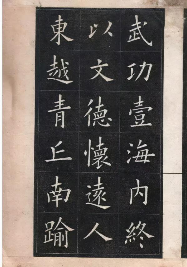 姚孟起臨《九成宮》,民國中華書局版 姚孟起臨《九成宮》,民國中華書局版