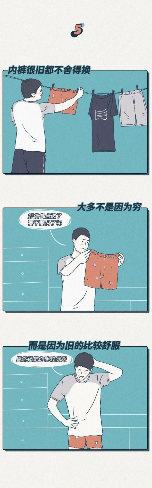 漫畫搬磚家：《男生的10個特殊秘密》