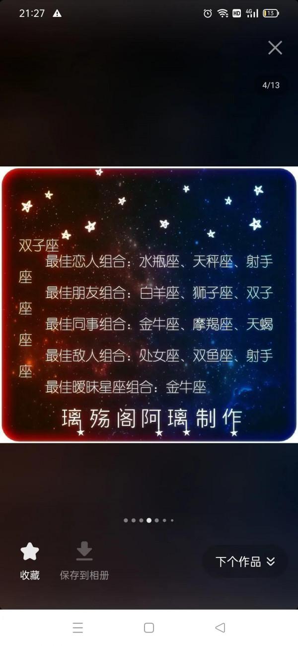 雙子座與十二星座的關係