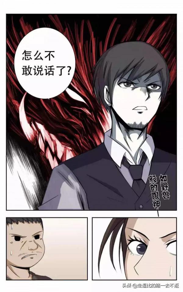 漫畫｜少年的透視眼