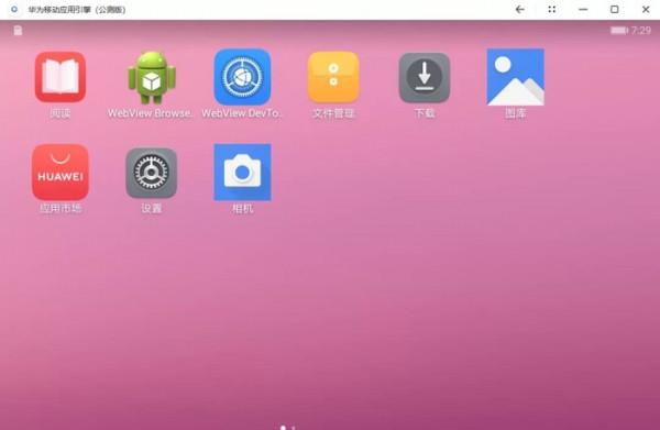 無需苦等Win11電腦也可玩安卓App!華為移動應用引擎體驗 無需苦等Win11電腦也可玩安卓App!華為移動應用引擎體驗