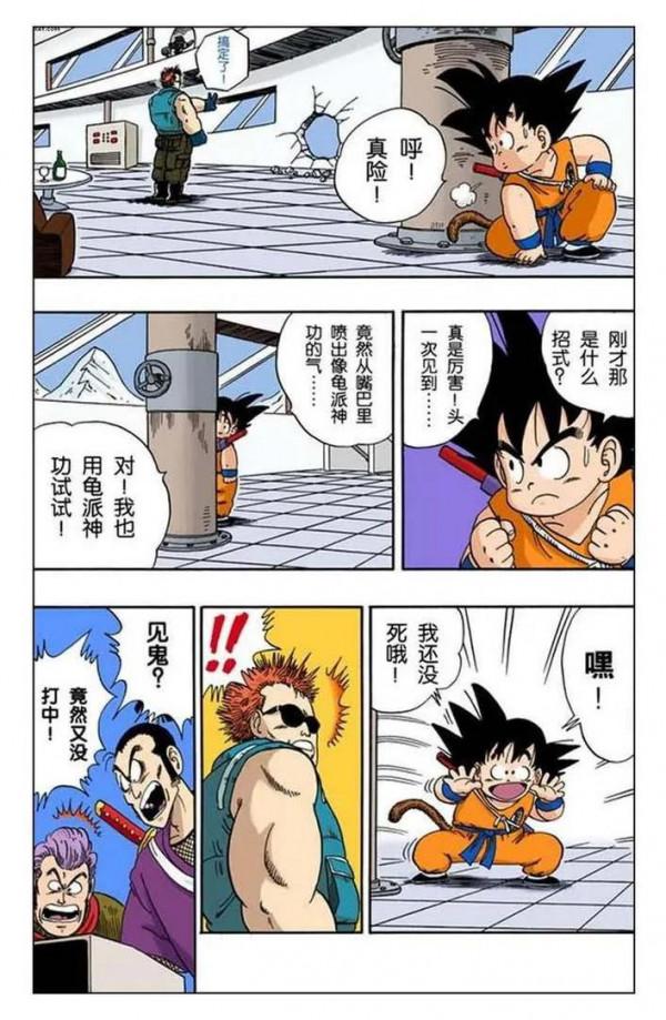 龍珠全綵漫畫第56回至60回