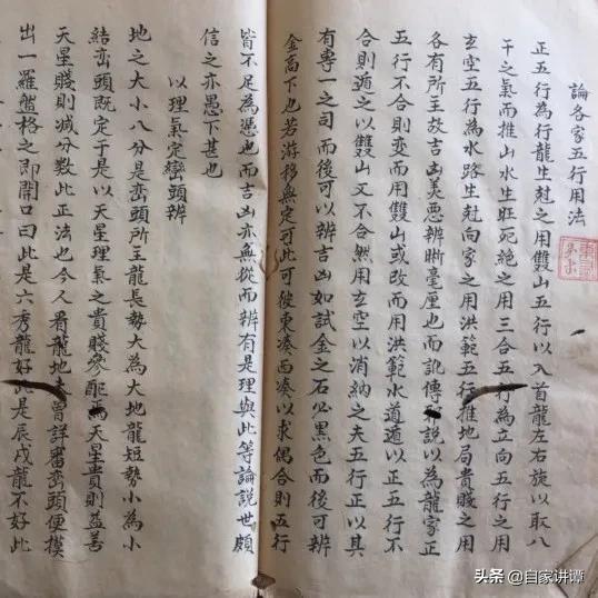 明清時期民間抄本——論各家五行用法 明清時期民間抄本——論各家五行用法