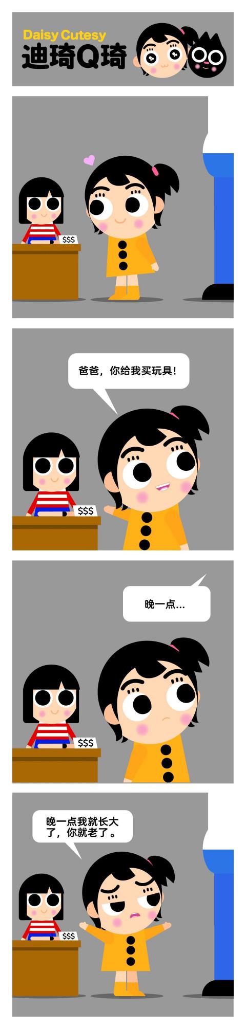 漫畫｜小Q琦的大世界