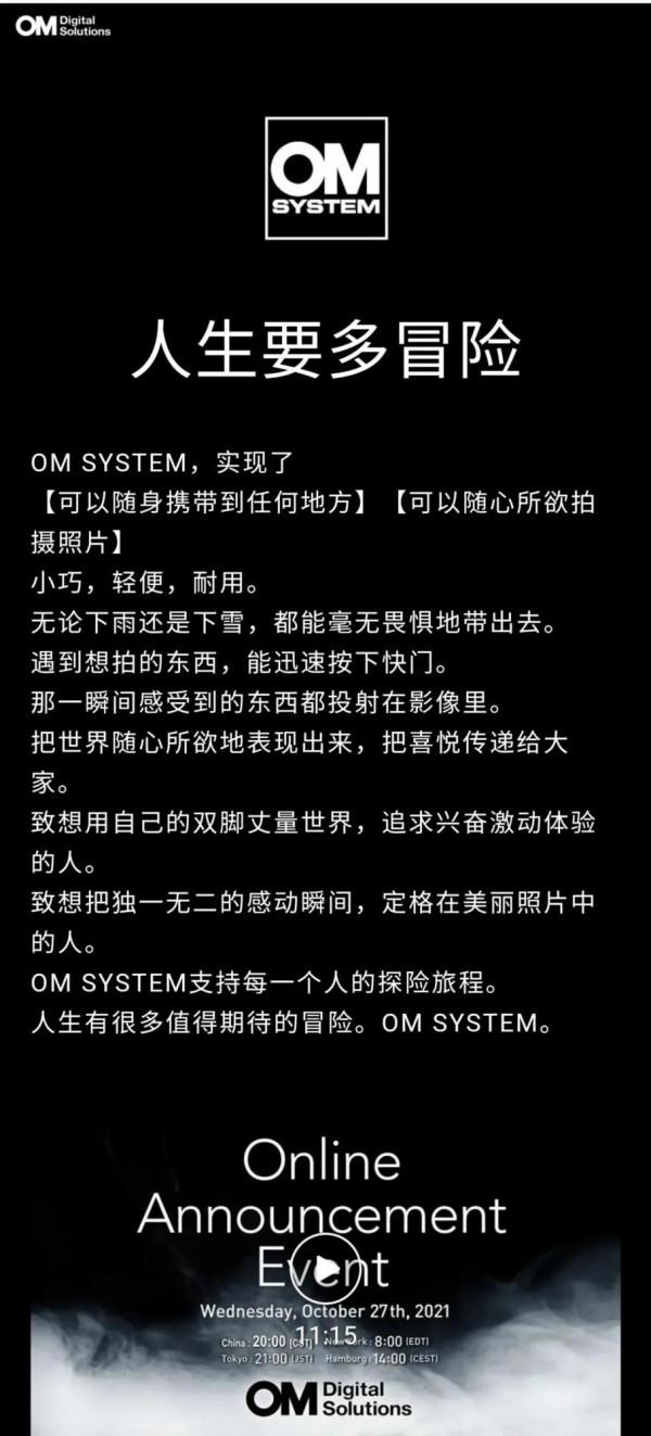 奧林巴斯怎麼了？10月27日釋出會解析