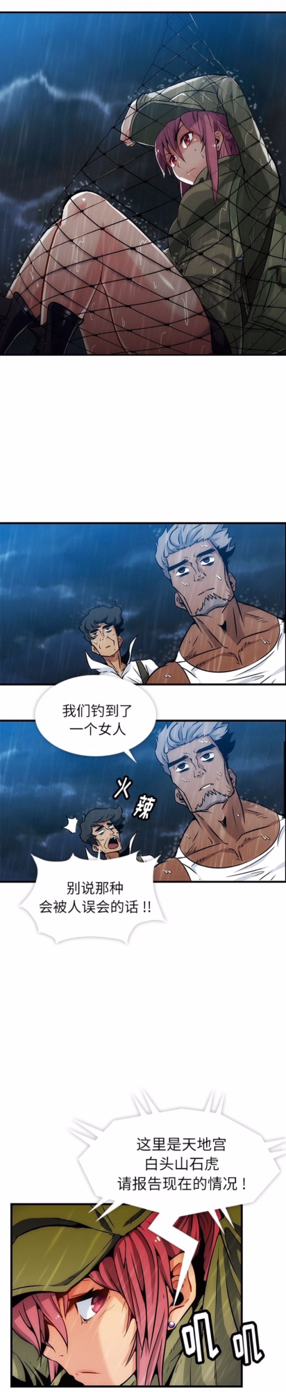 人氣偶像網路漫畫｜這個間諜有點可愛｜青春校園動作漫畫線上閱讀