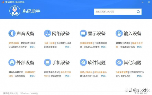 電腦維修必備；驅動精靈免安裝無廣告版，解決各種電腦常見問題
