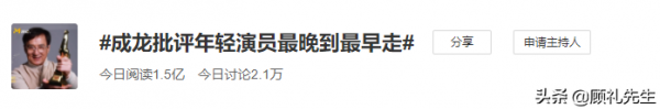 成龍怒批娛樂圈亂象再上熱搜：你不敬業還賣慘的樣子，活該被罵