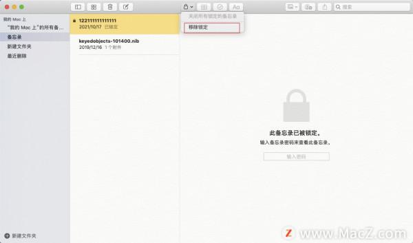 Mac系統基礎操作教程：Mac備忘錄如何新增鎖定密碼？