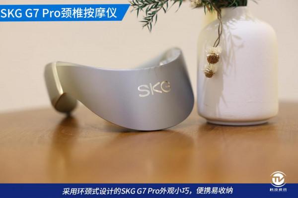 首創9D推揉+雙脈衝 SKG G7pro頸椎按摩儀深度體驗