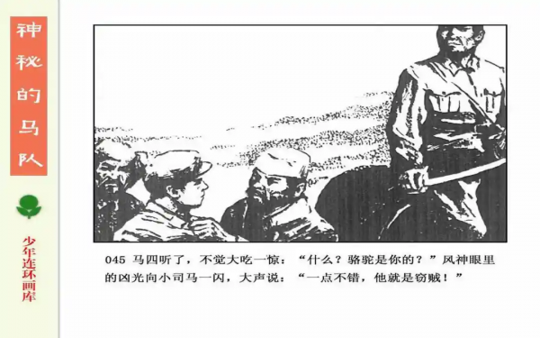 驚險戰鬥故事《神秘的馬隊》