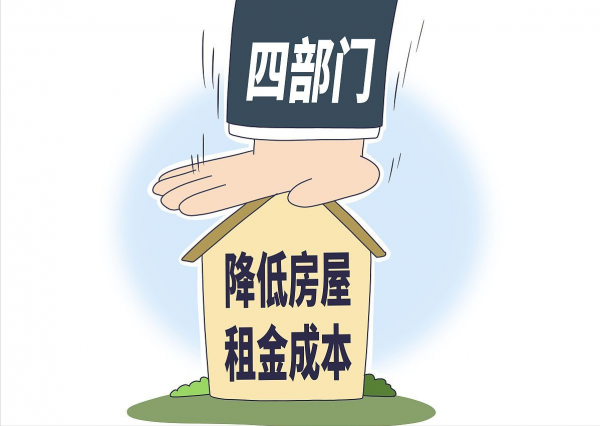 2022年租房或迎來&OpenCurlyDoubleQuote;新規&rdquo;，4類房不準出租，租客和房東都需留意