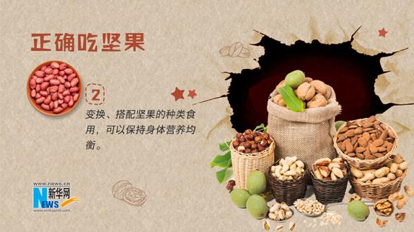 掌握這些“小秘密”，讓你愛上堅果