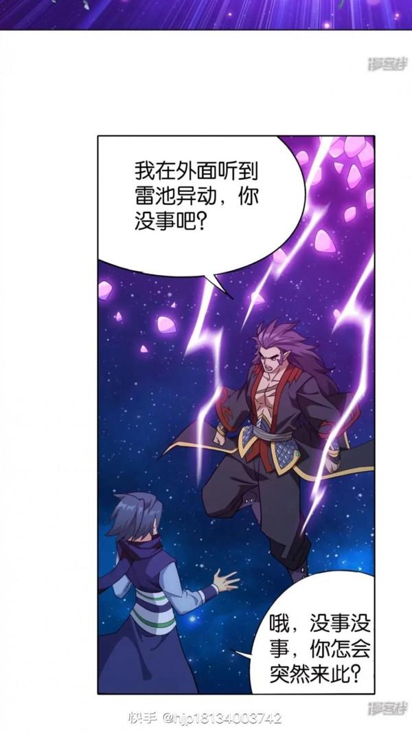 鬥破蒼穹漫畫 892話 大宴(上)