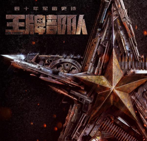 《王牌部隊》零宣傳開播，江蘇衛視臨時換劇，網友：還有這操作？