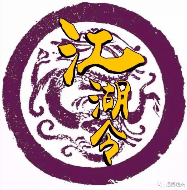 想打人先要學會捱打｜罡氣護體怎麼練？