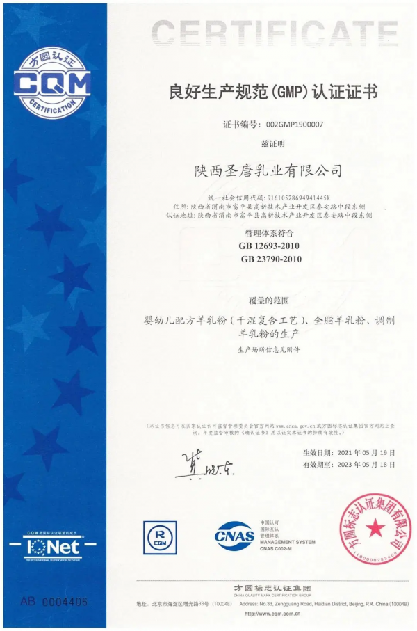 為了“奶粉安全”，聖唐乳業竟然這麼拼