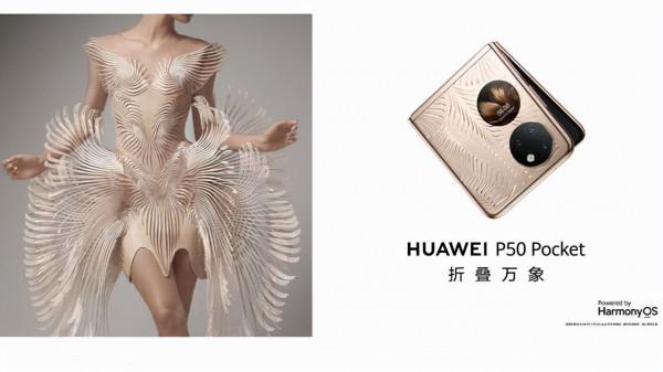 華為p50 pocket釋出,設計不錯,沒有摺痕 華為p50 pocket釋出,設計不錯,沒有摺痕