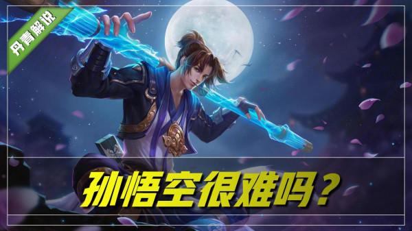 王者榮耀：別被矇蔽雙眼了，這三位偽高操英雄，其實一點也不難