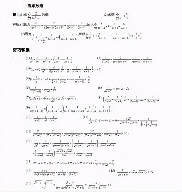 速記！高考數學壓軸題——放縮法技巧總結（可列印）家長轉給孩子